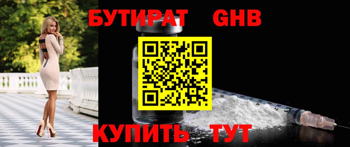 Бутират  Бутират бутандиол  Вход с VPN  Карабулак 