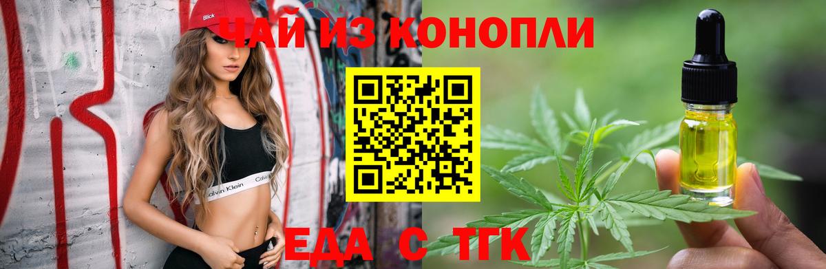 Еда ТГК конопля  Вход с VPN  Карабулак 