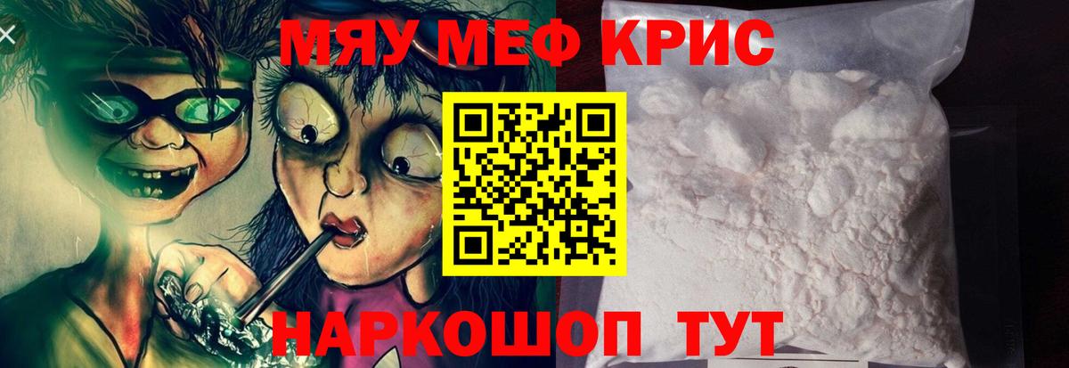 МЯУ-МЯУ  МЕФ  Карабулак  Мефедрон VHQ  Вход с VPN  МЯУ-МЯУ мука 